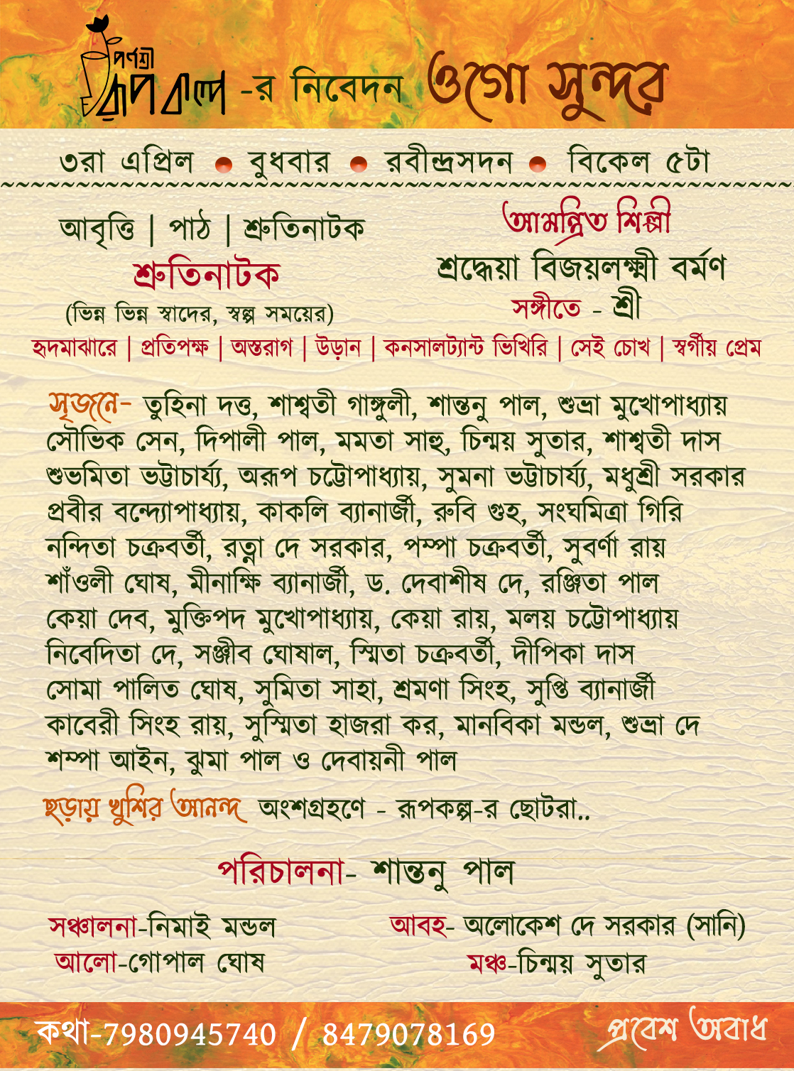 ওগো সুন্দর